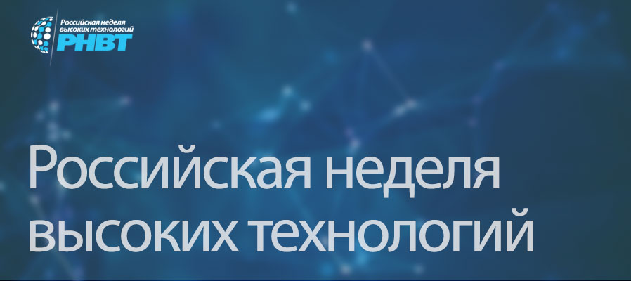 Специалисты ГосНИИАС на РНВТ–2023