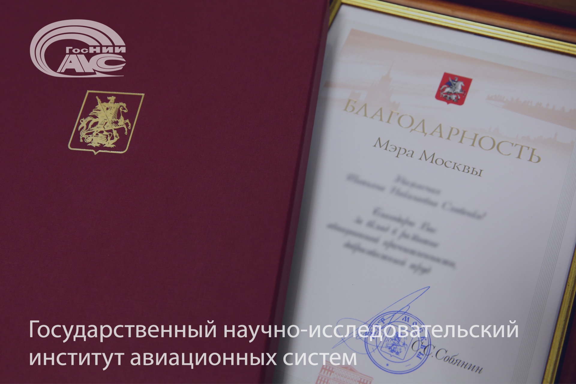 В ГосНИИАС наградили ученых и специалистов в преддверии Дня России