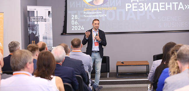 В Технопарке ЦАГИ состоялся Ежегодный технологический форум «День резидента»