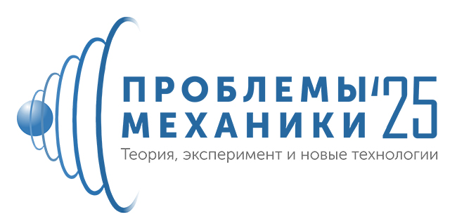 ЦАГИ принял участие в XIX Всероссийской школе-конференции молодых учёных по проблемам механики